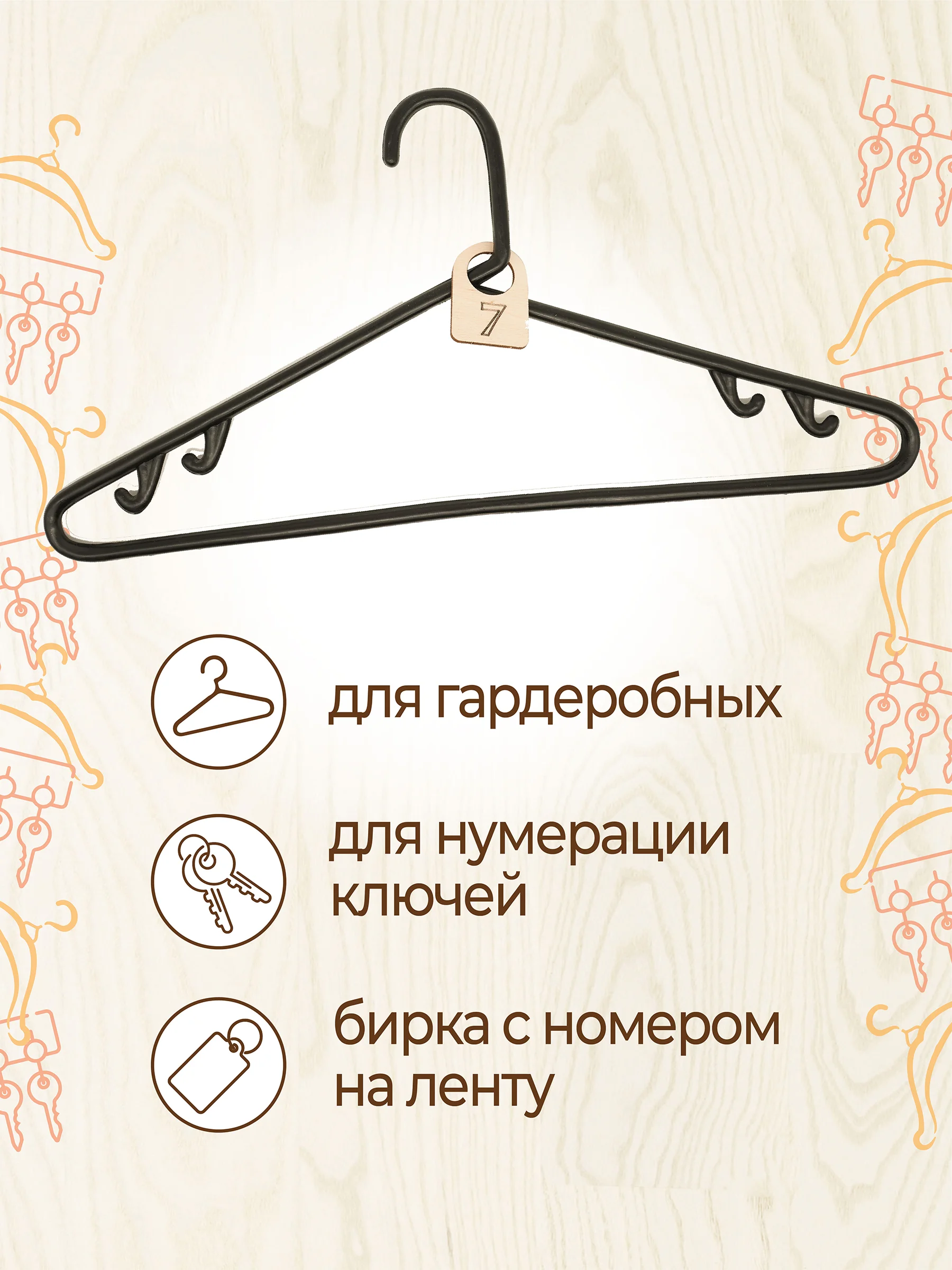 Гардеробные номерки бирки для ключей № 1 - 200