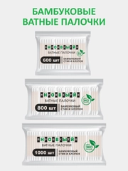 Ватные палочки бамбук и хлопок ПРОСТО НОВЫЙ