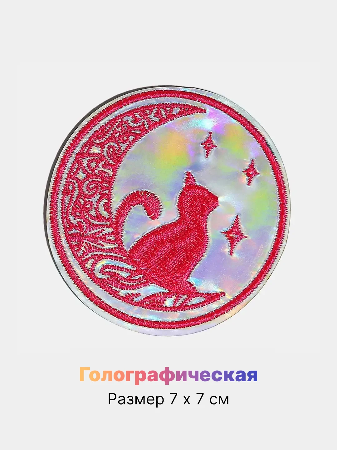 Бордовый термонаклейка голографическая, термозаплатка на одежду, термотрансфер, патч на рюкзак