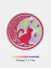 Бордовый термонаклейка голографическая, термозаплатка на одежду, термотрансфер, патч на рюкзак