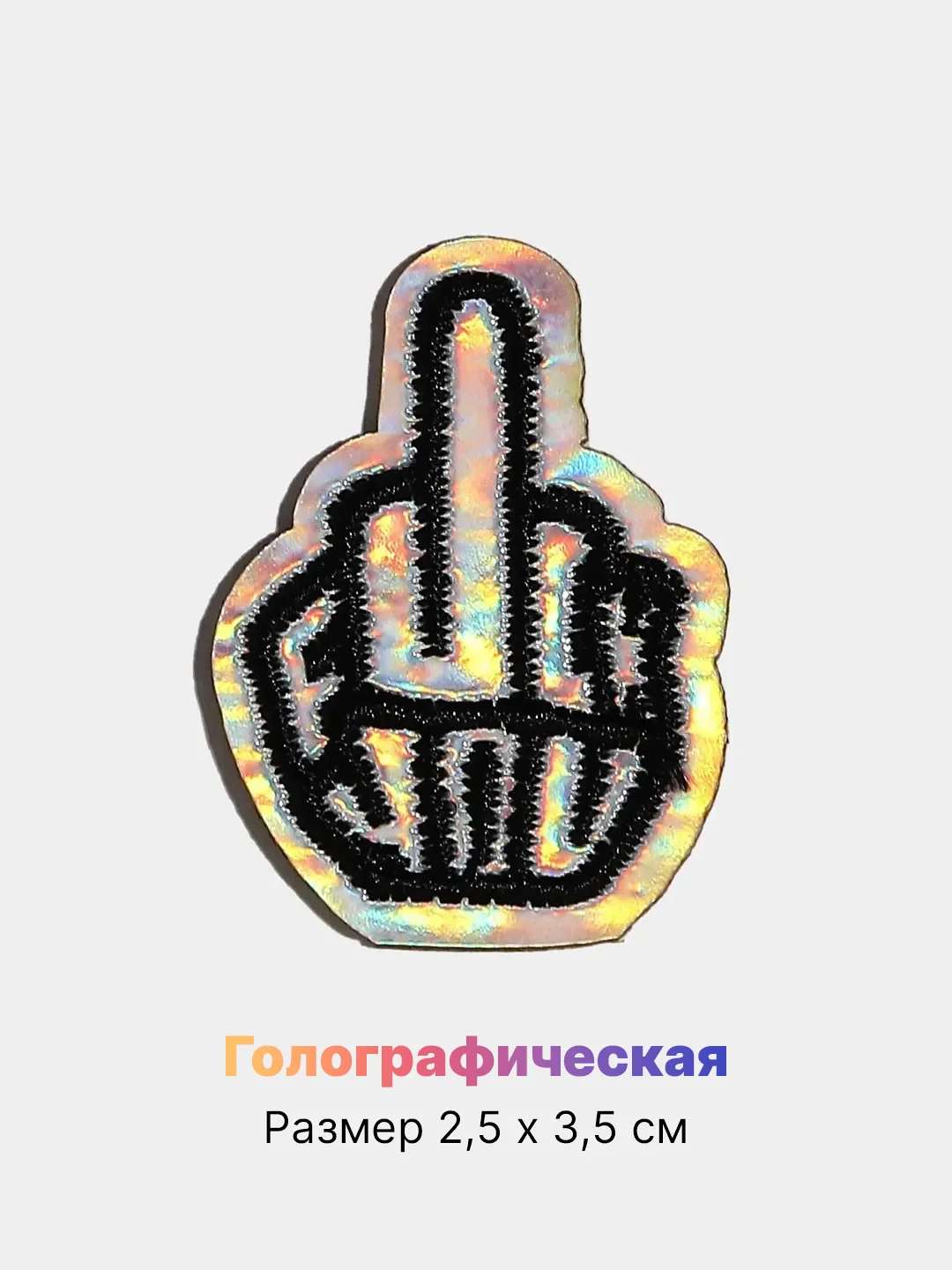 Голубой термонаклейка голографическая, термозаплатка на одежду, термотрансфер, патч на рюкзак