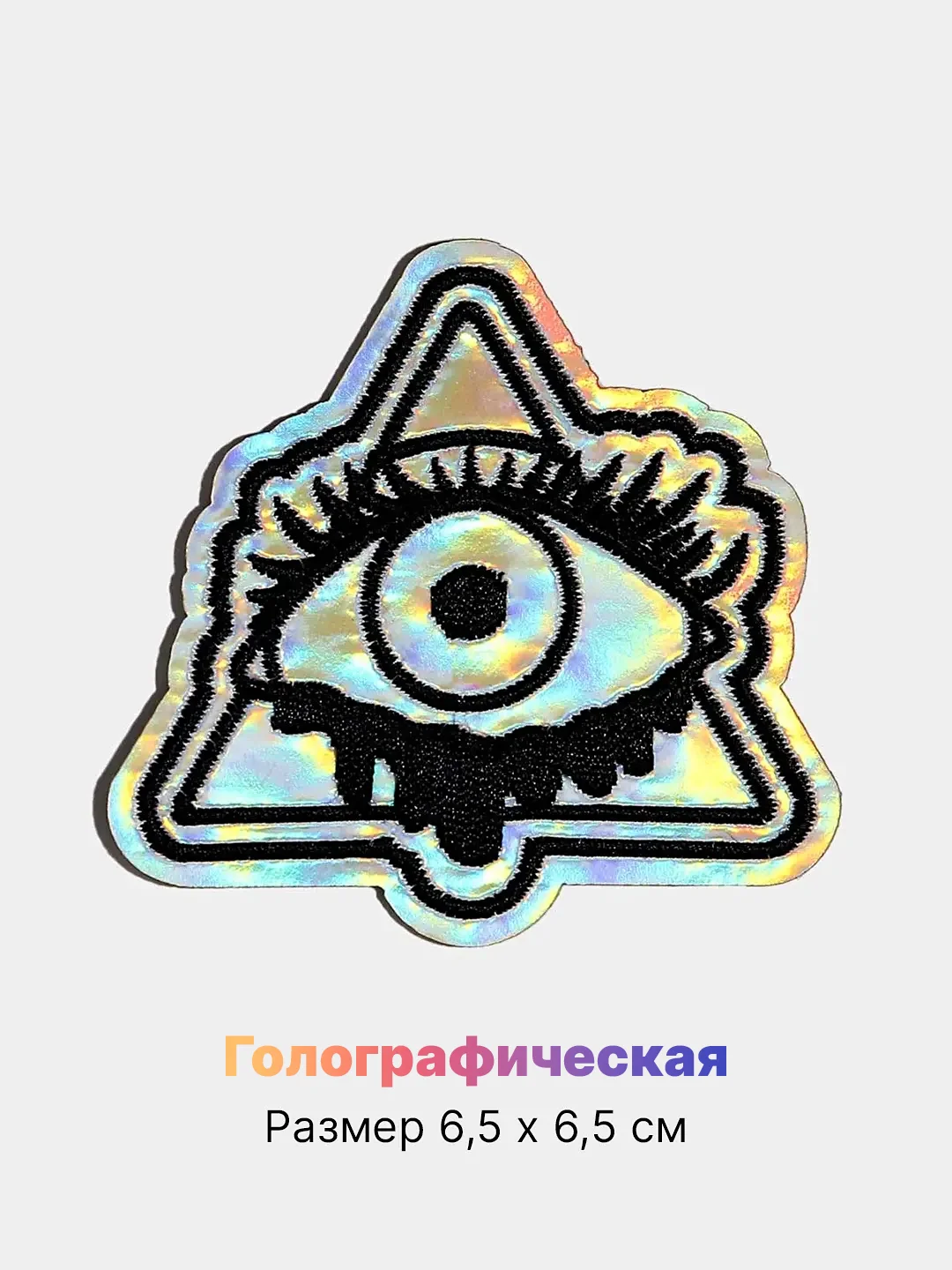 Лавандовый термонаклейка голографическая, термозаплатка на одежду, термотрансфер, патч на рюкзак