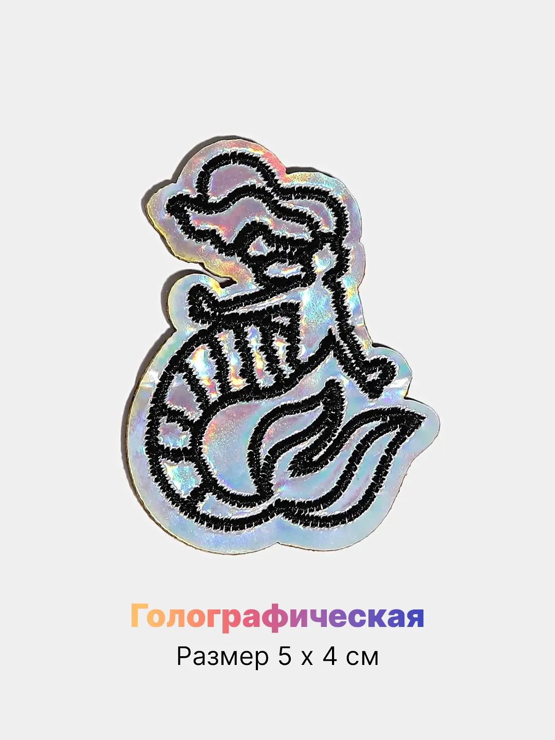 Ледяной термонаклейка голографическая, термозаплатка на одежду, термотрансфер, патч на рюкзак