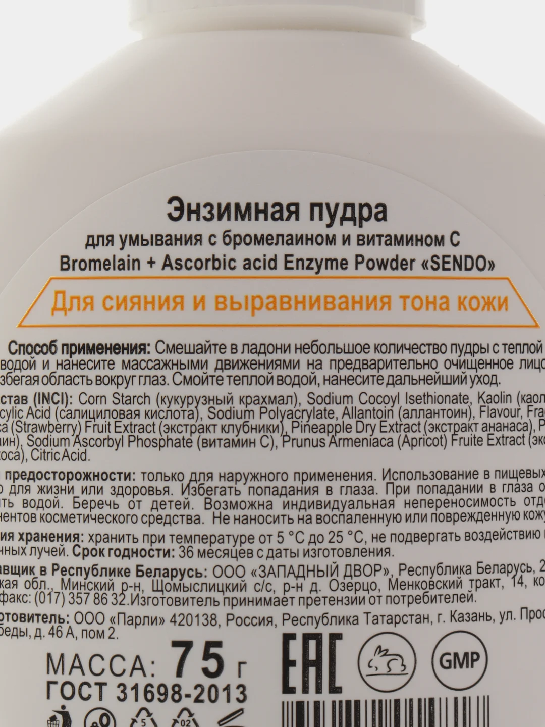 Энзимная пудра для умывания с бромелаином и витамином С Bromelain