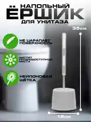 Ершик для унитаза "Эконом", комплект с подставкой, ерш, щетка