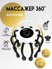 Массажер для головы, электрический, вибрационный, SBX MZ-HM155, черно-белый