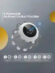 Массажер для головы, электрический, вибрационный, SBX MZ-HM155, черно-белый