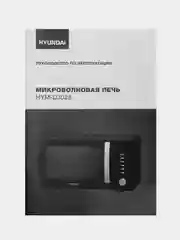 Микроволновая Печь Hyundai HYM-D3028, 23 л, 900 Вт