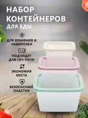 Контейнеры для еды 3 штуки, 0,63 л, 0,33 л, 0,15 л