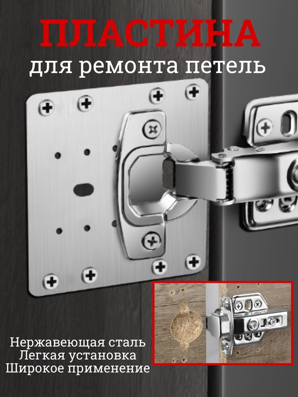 Пластина для ремонта петли, крепежная пластина монтажная для ремонта дверных петель