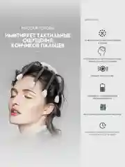 Массажер для головы, электрический, вибрационный, SBX MZ-HM155, черно-белый