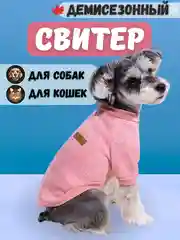 Фуксия свитер Classic для собак и кошек 18 цветов