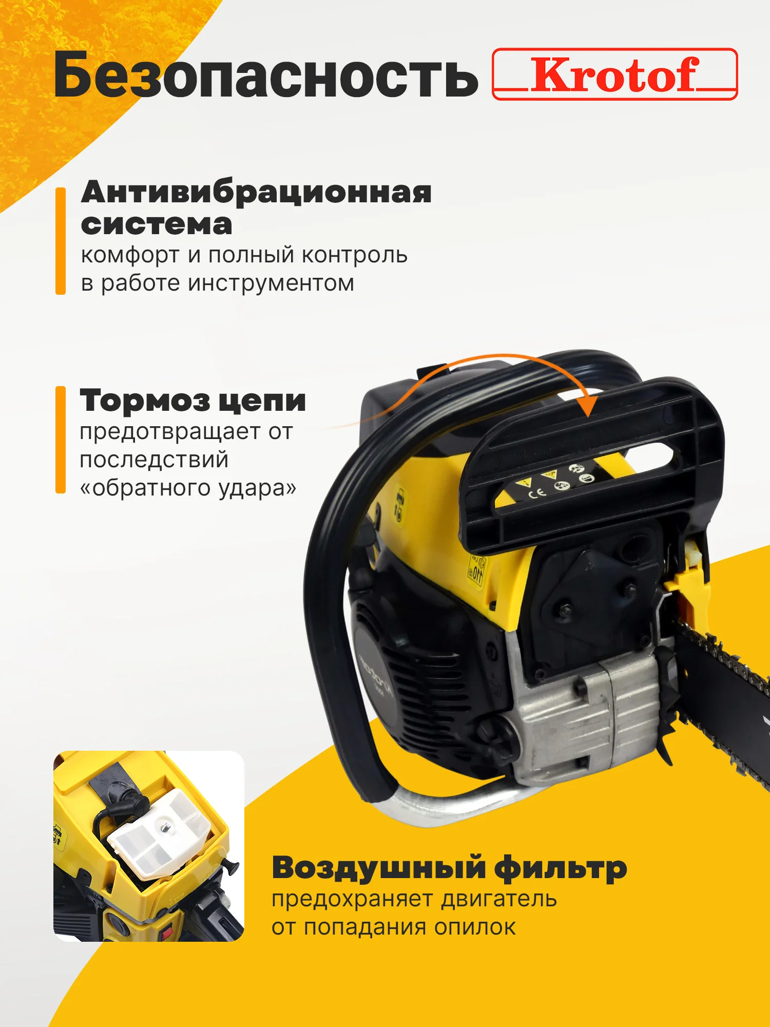 Бензопила / Пила бензиновая цепная Krotof-52CC