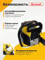 Бензопила / Пила бензиновая цепная Krotof-52CC
