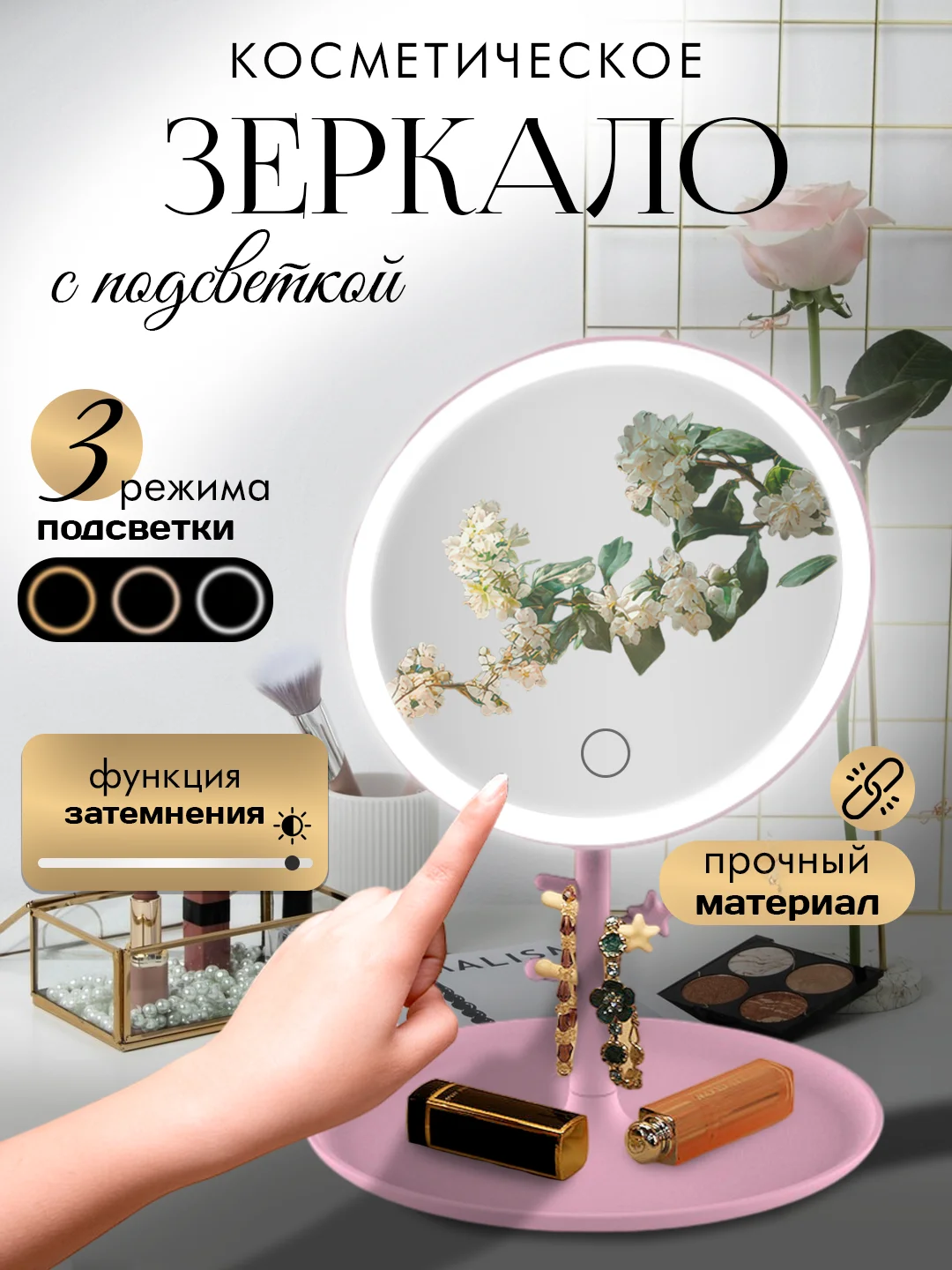 Розовый зеркало с подсветкой для макияжа, LED /зеркало настольное / подарочное зеркало/