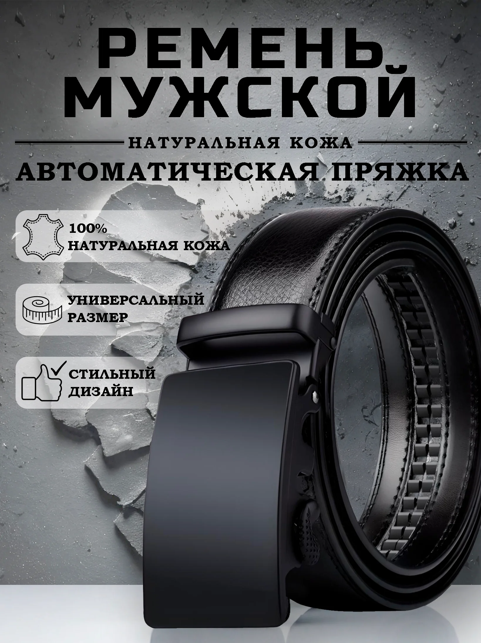 Ремень мужской, натуральная кожа, автоматическая пряжка