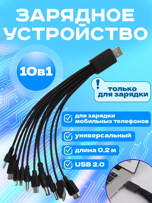 USB-кабель для зарядки мобильных телефонов, универсальный, 10 портов