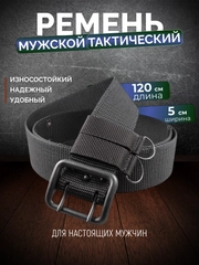 Ремень мужской, тактический