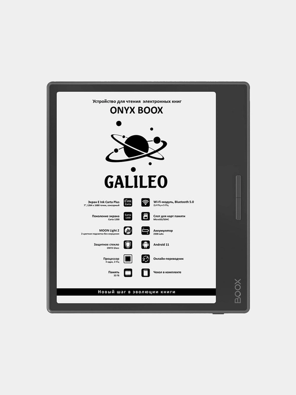 Электронная книга ONYX BOOX Galileo, черная
