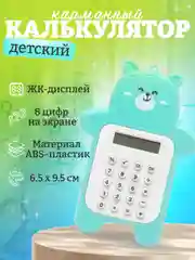 Лазурный калькулятор карманный, детский, в виде мишки, портативный калькулятор, маленький школьный