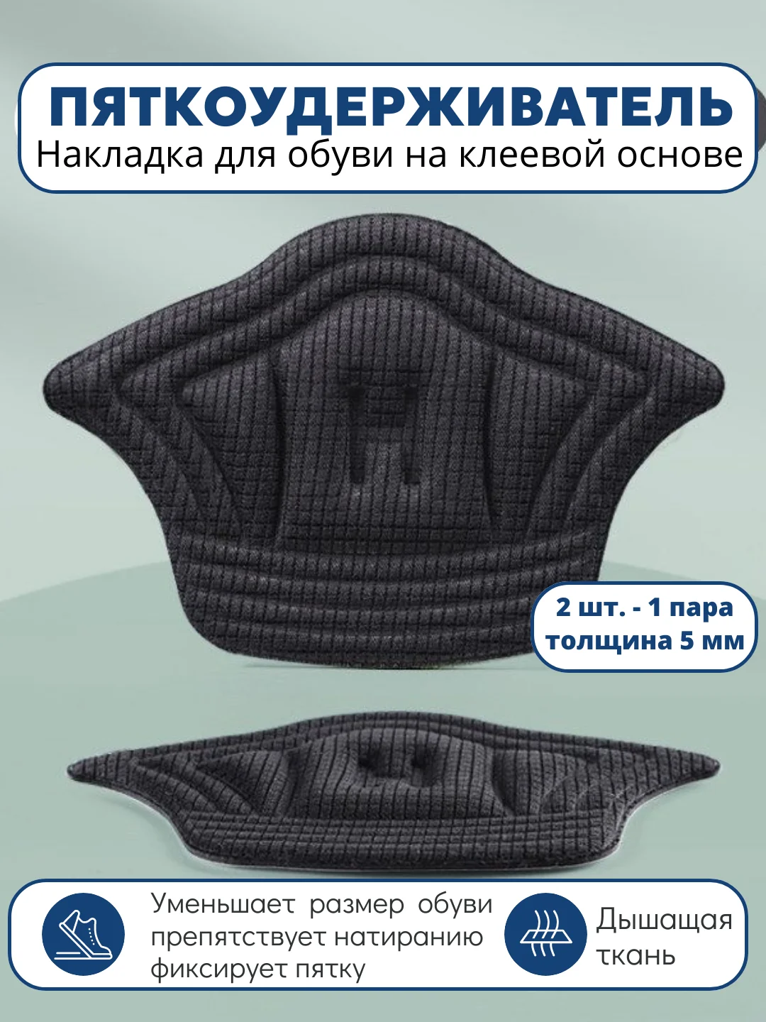 Черный стельки запяточники на задник обуви от мозолей/пяткоудерживатель/подпяточники