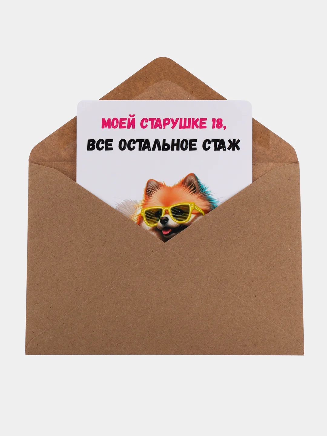 Коралловый меланж открытка с приколом , подарок мужчине, женщине, день рождение в крафт конверте.18+, BTS