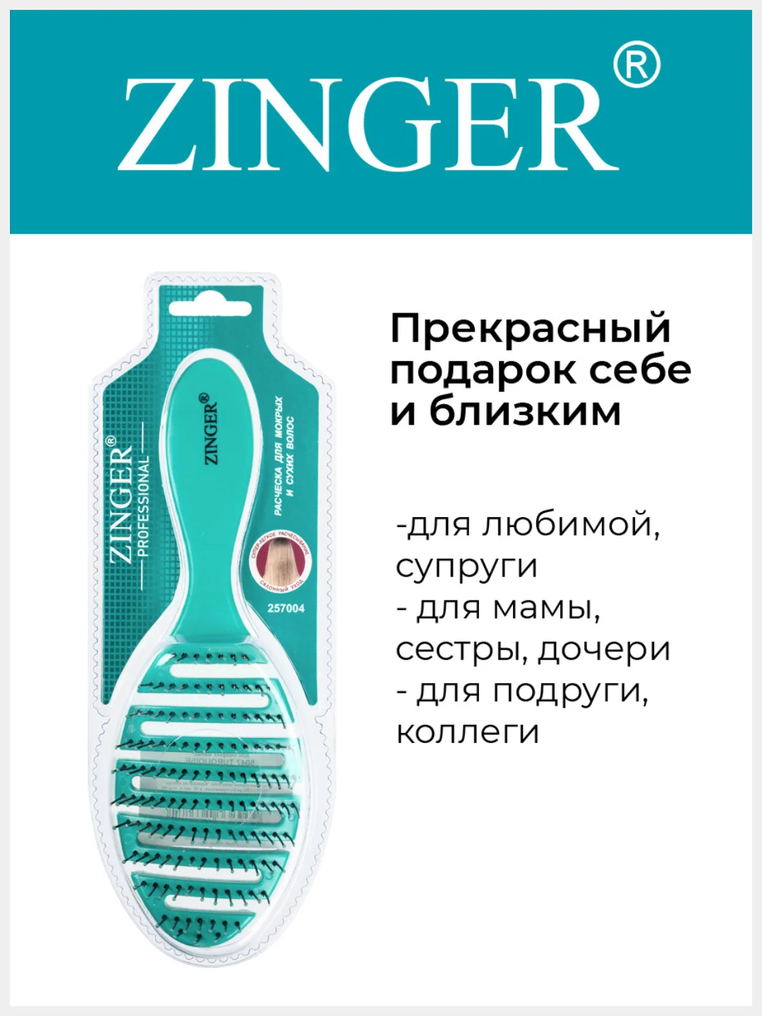 Расческа массажная Zinger OS-5047 бирюзовая, щетка для мокрых и сухих волос