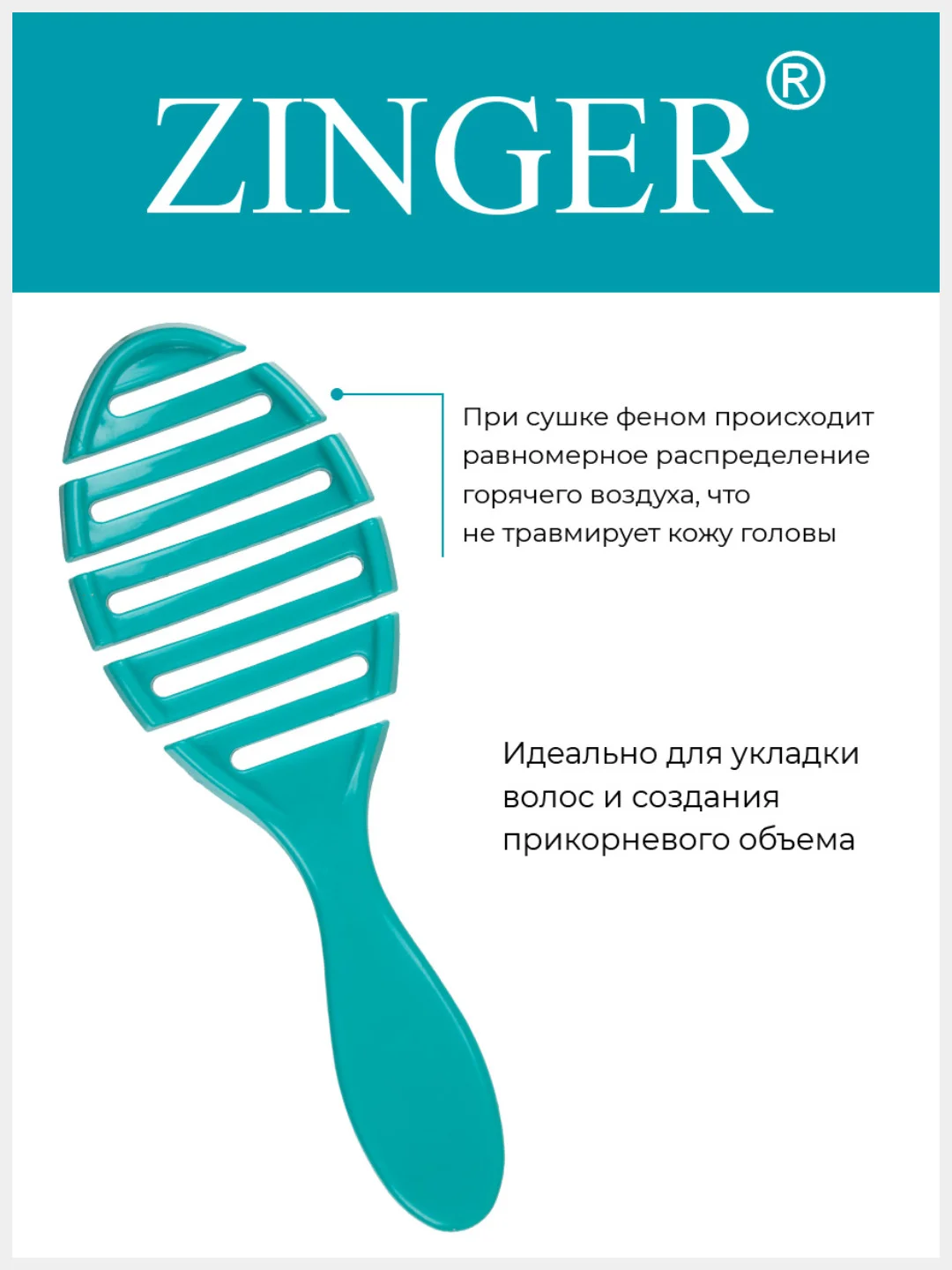 Расческа массажная Zinger OS-5047 бирюзовая, щетка для мокрых и сухих волос