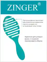 Расческа массажная Zinger OS-5047 бирюзовая, щетка для мокрых и сухих волос