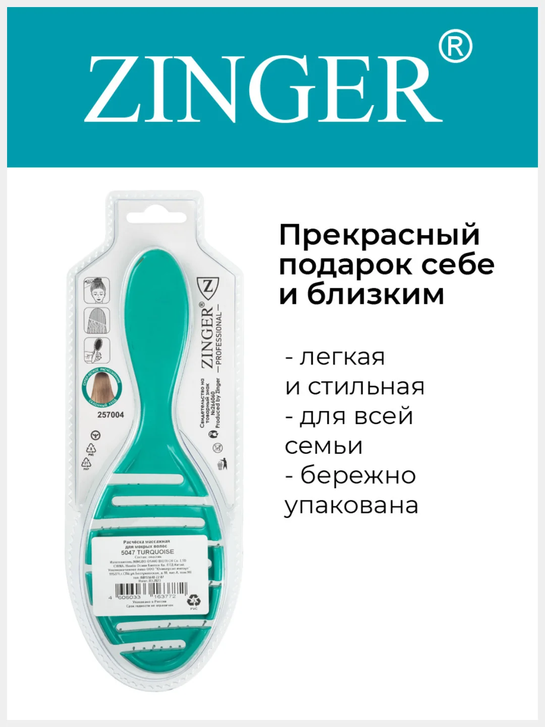 Расческа массажная Zinger OS-5047 бирюзовая, щетка для мокрых и сухих волос