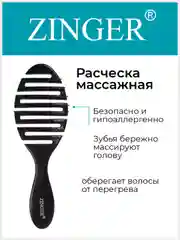 Расческа массажная 5047 ZTV, щетка для мокрых и сухих волос и массажа головы