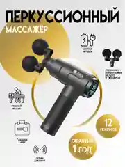 Перкуссионный массажер для тела, электрический, SBX Massage Gun MZ-MG09, серый