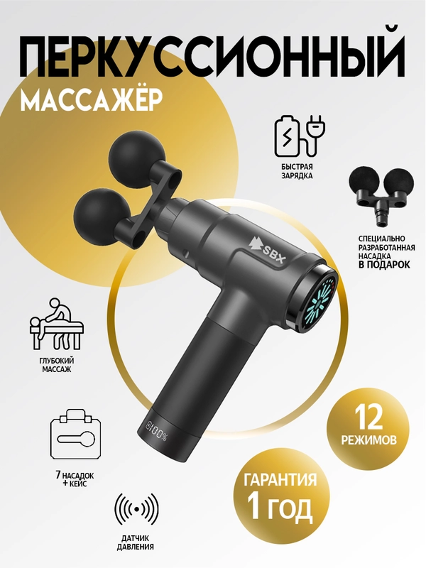 Перкуссионный массажер для тела, электрический, SBX Massage Gun MZ-MG09, серый
