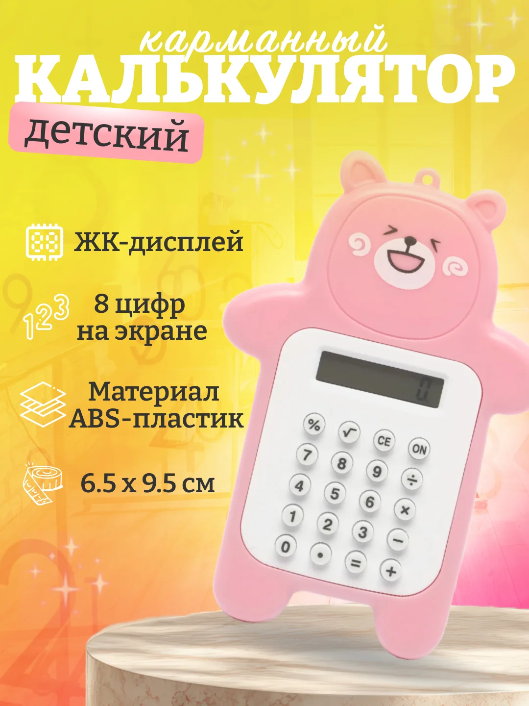 Розовый калькулятор карманный, детский, в виде мишки, портативный калькулятор, маленький