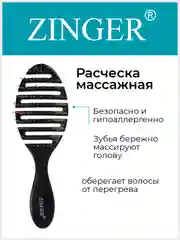 Расческа массажная 5047 ZTV, щетка для мокрых и сухих волос и массажа головы