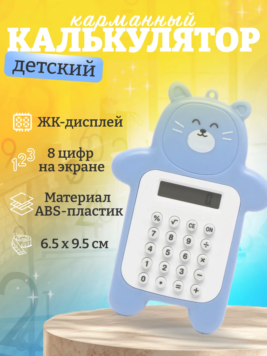Голубой калькулятор карманный, детский, в виде мишки, портативный калькулятор, маленький