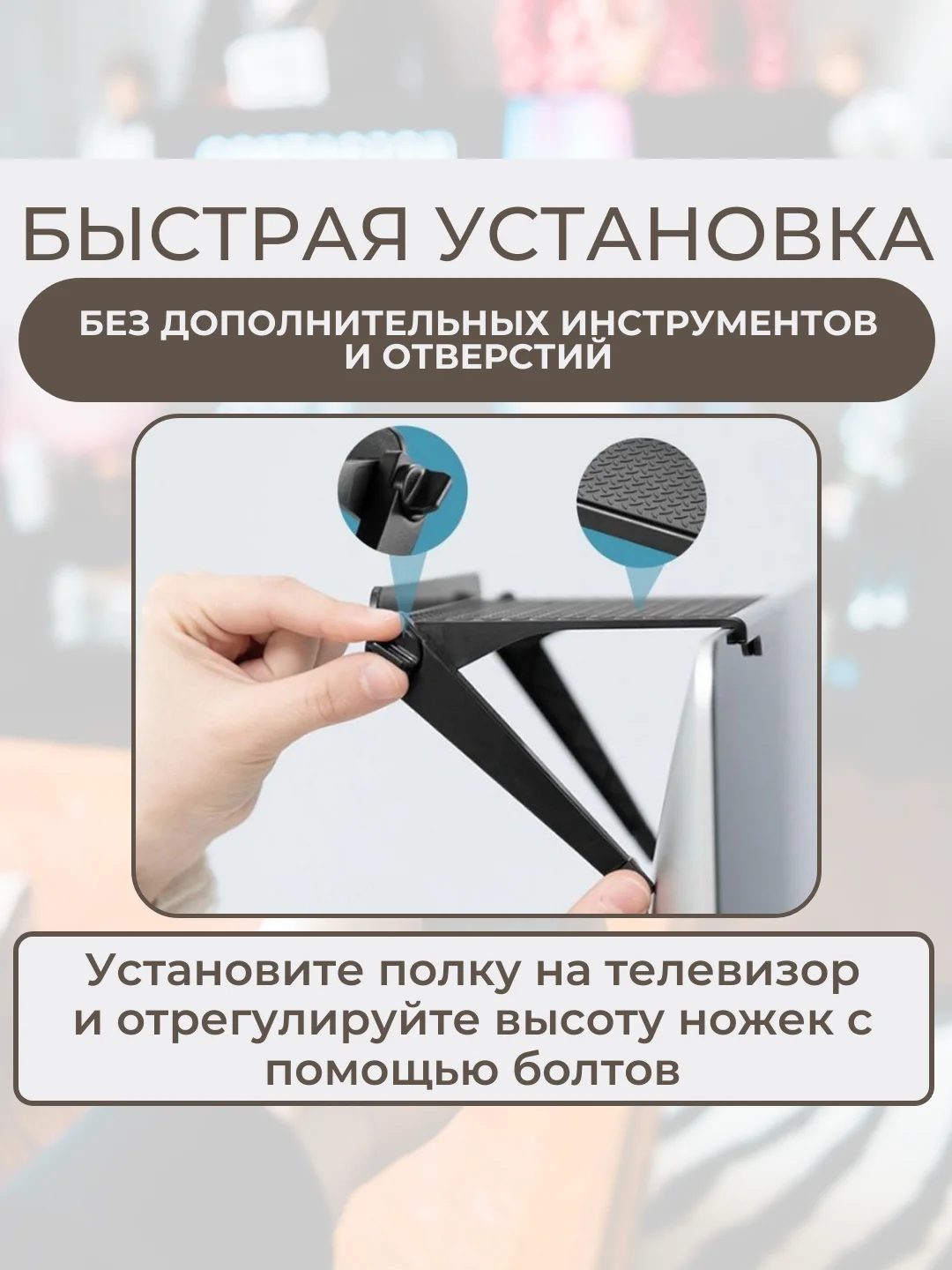 Полка подставка на телевизор или монитор для роутера, приставки, пульта управления