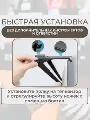 Полка подставка на телевизор или монитор для роутера, приставки, пульта управления