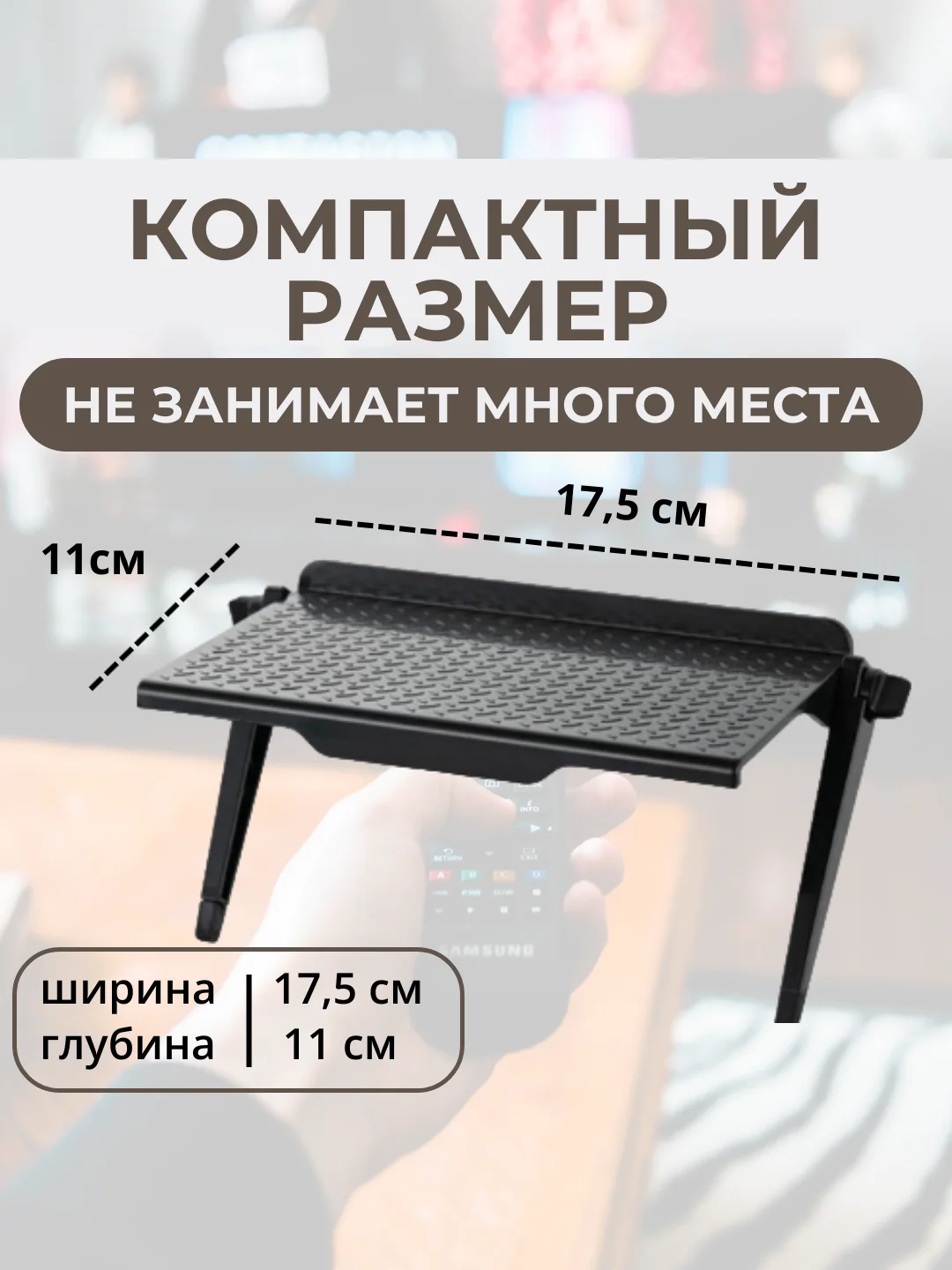 Полка подставка на телевизор или монитор для роутера, приставки, пульта управления
