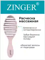 Расческа массажная 5047 ZTV, щетка для мокрых и сухих волос и массажа головы