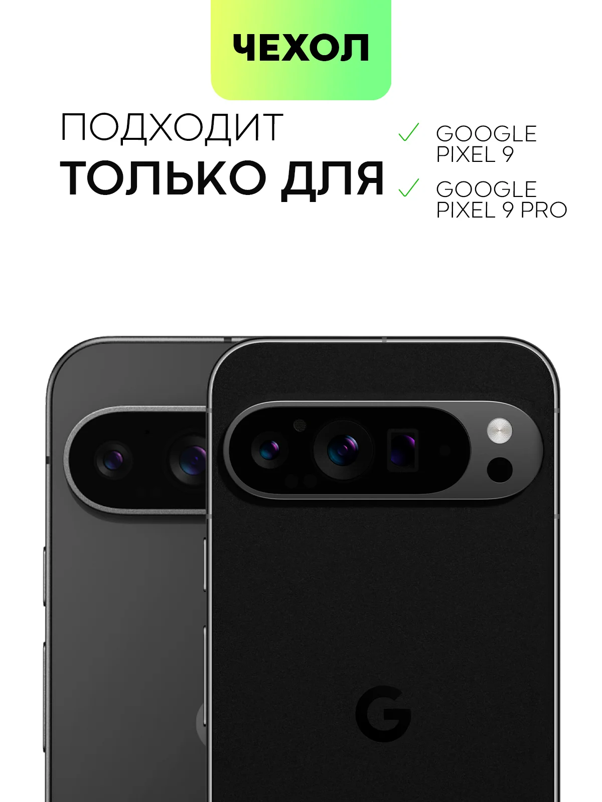 Белый чехол для Google Pixel 9, 9 Pro силиконовый BROSCORP матовый / прозрачный с защитой камер