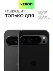Белый чехол для Google Pixel 9, 9 Pro силиконовый BROSCORP матовый / прозрачный с защитой камер