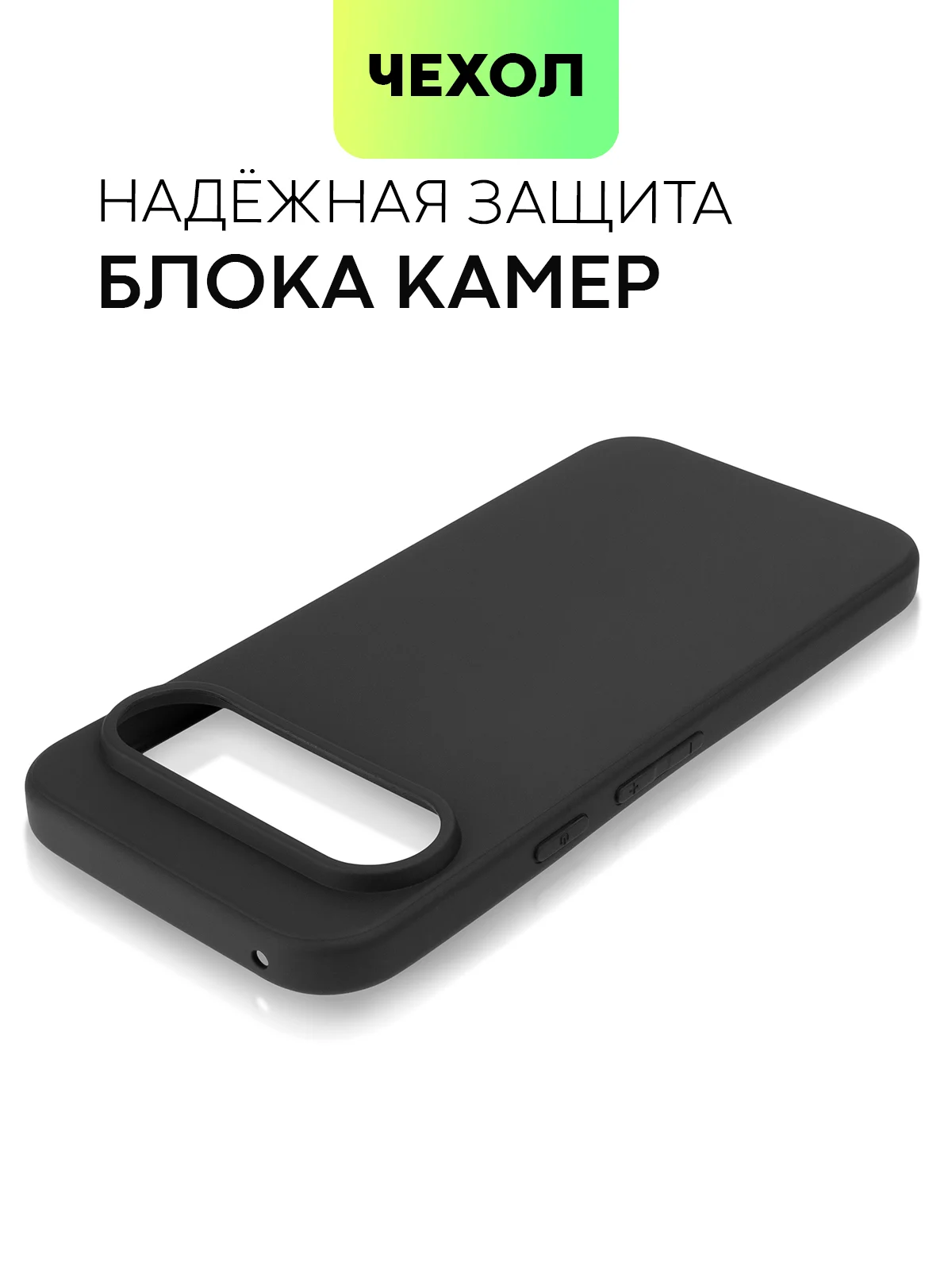 Черный чехол для Google Pixel 9, 9 Pro силиконовый BROSCORP матовый / прозрачный с защитой камер