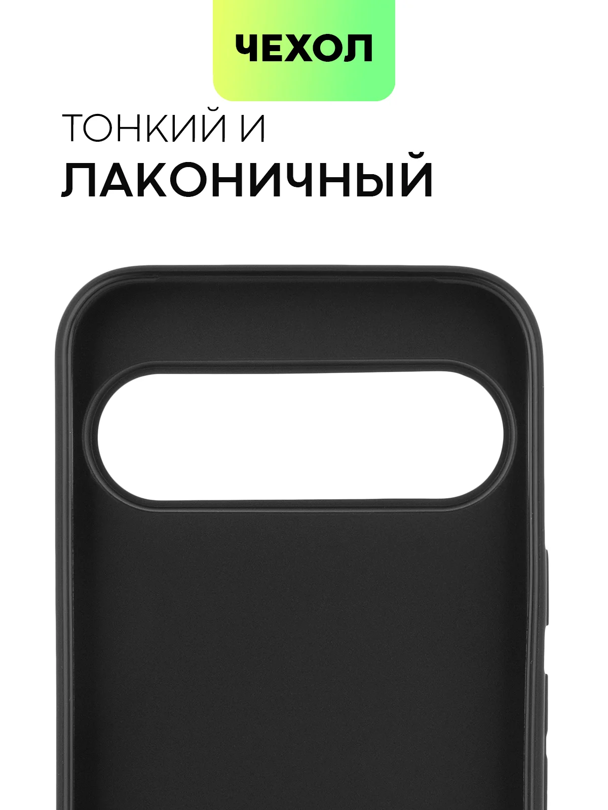 Черный чехол для Google Pixel 9, 9 Pro силиконовый BROSCORP матовый / прозрачный с защитой камер