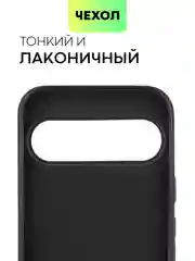 Черный чехол для Google Pixel 9, 9 Pro силиконовый BROSCORP матовый / прозрачный с защитой камер