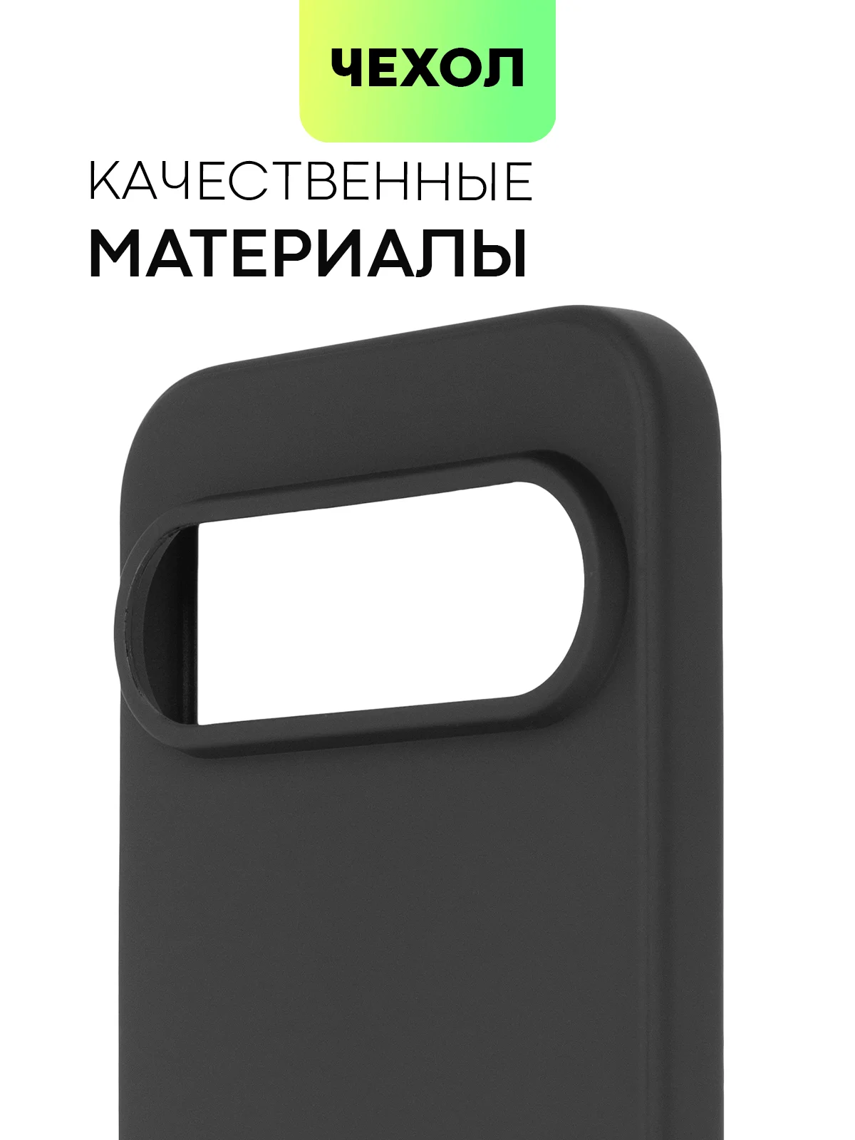 Черный чехол для Google Pixel 9, 9 Pro силиконовый BROSCORP матовый / прозрачный с защитой камер