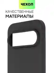 Черный чехол для Google Pixel 9, 9 Pro силиконовый BROSCORP матовый / прозрачный с защитой камер