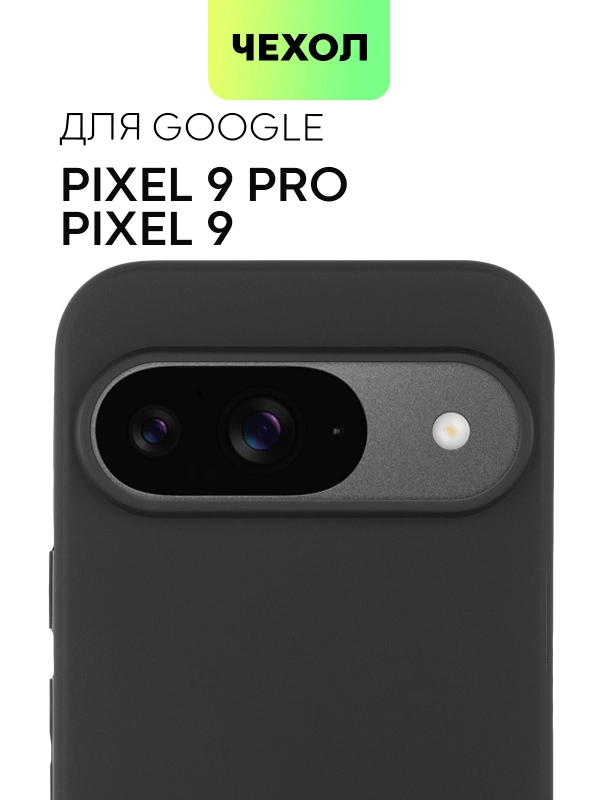 Чехол для Google Pixel 9, 9 Pro силиконовый BROSCORP матовый / прозрачный с защитой камер