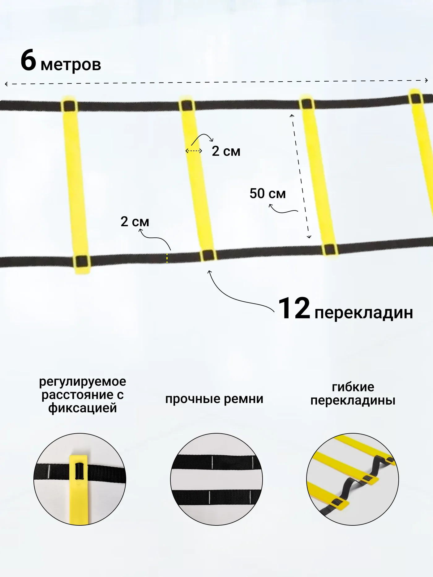 Координационная лестница 6 м, 50 см