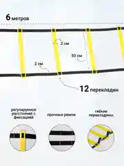 Координационная лестница 6 м, 50 см